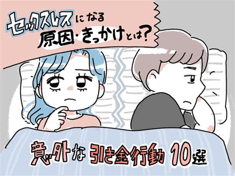 セックス レス どこから|セックスレスになる原因・きっかけとは？意外な引き金行動10選 .